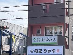 個別指導キャンパス　諸口校
