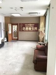 小倉養生所