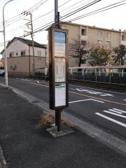 「中野島公社住宅前」バス停留所