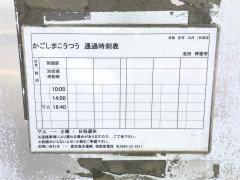 「池田(指宿市)」バス停留所