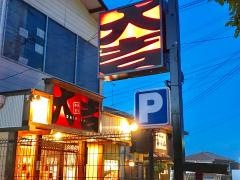 やきとり大吉　奈良大前店