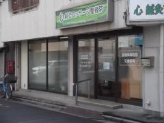 日本東洋医学総合センター心鍼灸マッサージ整骨院