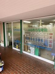 ふじわら整骨院