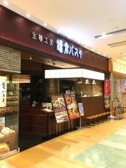 鎌倉パスタ　アリオ鳳店