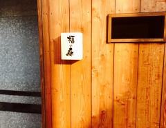 福の森
