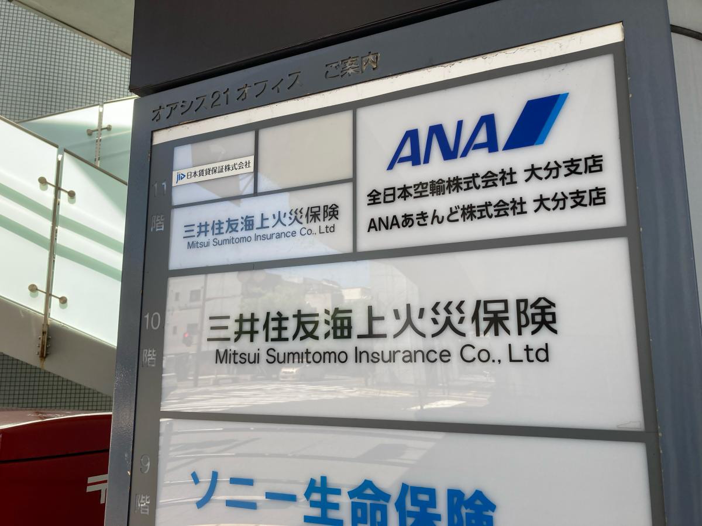 三井住友海上火災保険株式会社 大分支店大分第一支社／ホームメイト