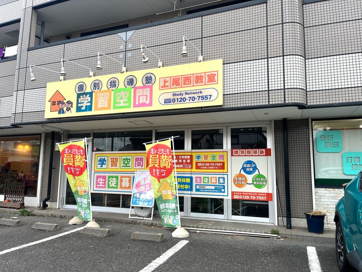 個別指導塾の学習空間　上尾西教室