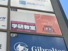 学研　新百合ヶ丘教室