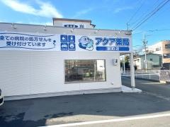 アクア薬局　京町店