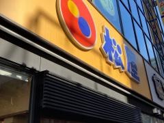 松屋　川崎砂子店（マイカリー食堂併設）