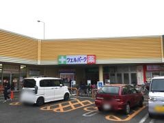 ウェルパーク所沢狭山ヶ丘店