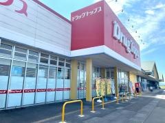 ドラッグ・トップス燕北店