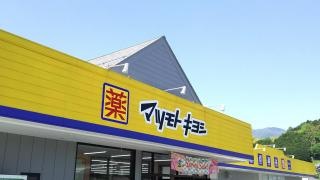 ファミリードラッグ高森店