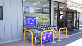 ファミリードラッグ高森店