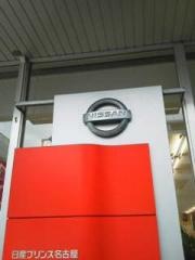 日産プリンス名古屋港店