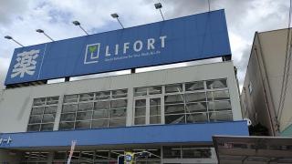 ライフォート　鷹殿店