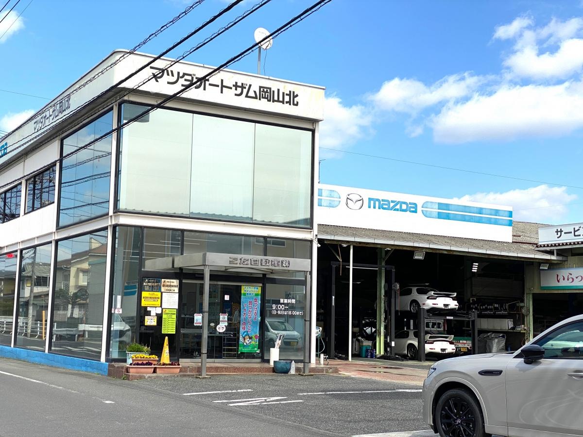 マツダオートザム岡山北