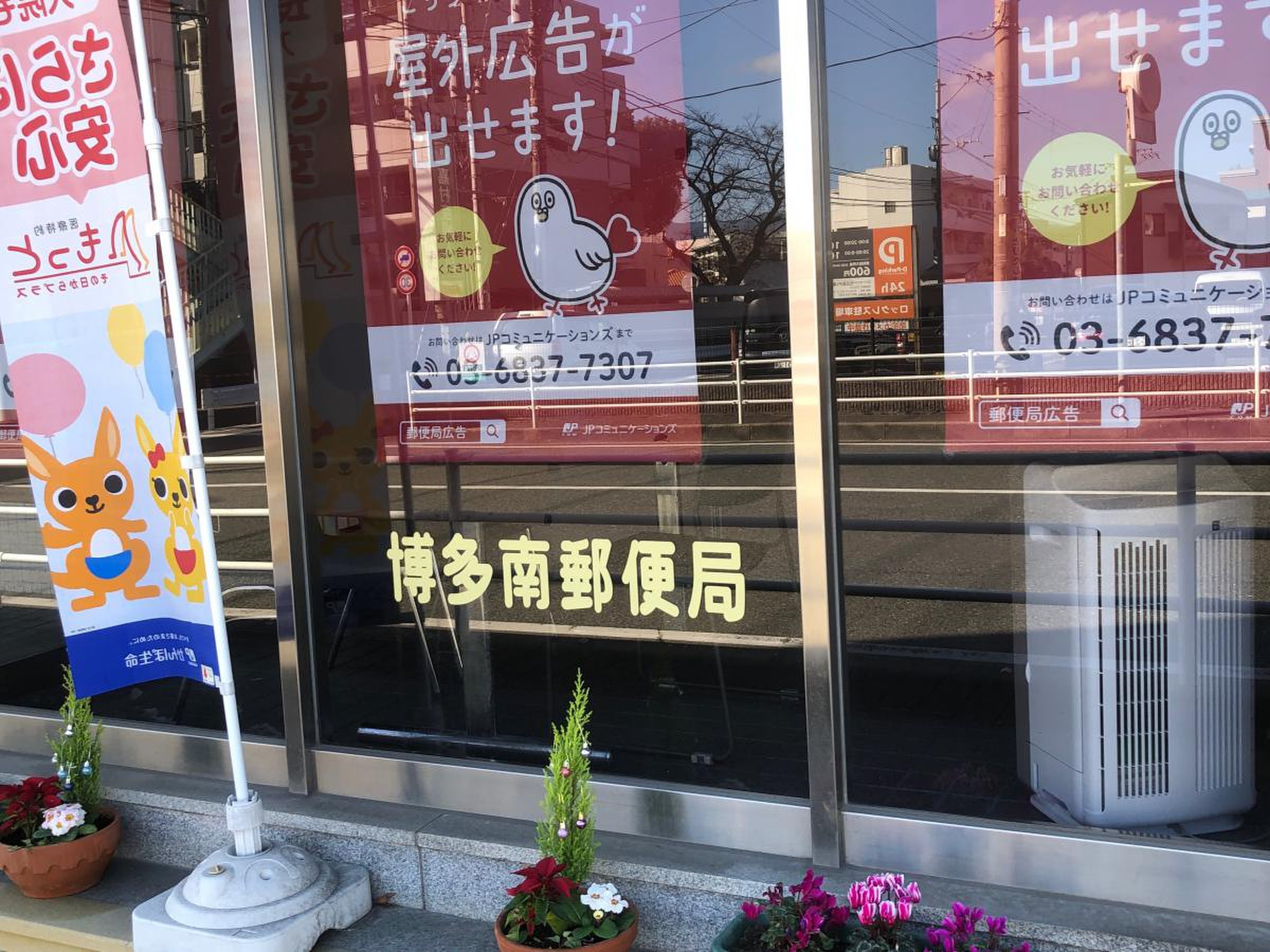 南福岡 郵便 局