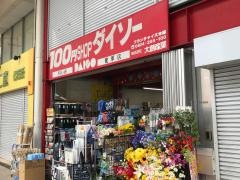 ザ・ダイソー　健軍店