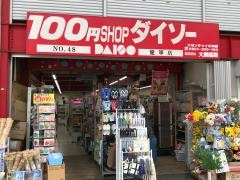 ザ・ダイソー　健軍店