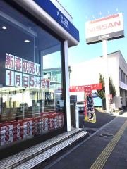 大分日産別府若草店