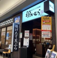 那かむら・ゆめシティ店