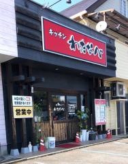 キッチンわたなべ
