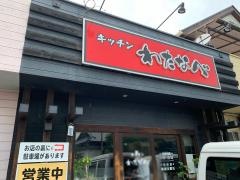 キッチンわたなべ