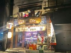 魚島屋　久茂地店