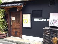 しゃも重