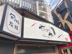 炭焼すみれ