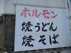 喜久屋ホルモン店