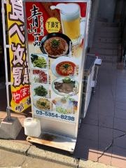 青山一品中野坂上店