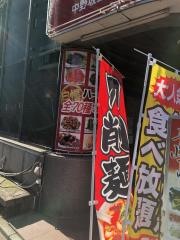 青山一品中野坂上店