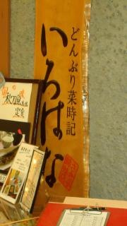 いろはな