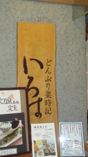 いろはな