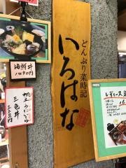 いろはな