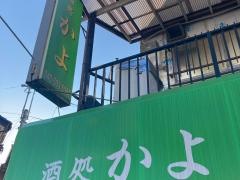 かよ