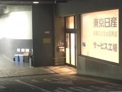 日産東京販売ホールディングス株式会社