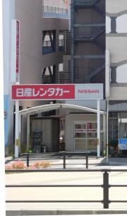 日産レンタカー高松駅前
