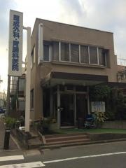 屋成外科・胃腸科医院