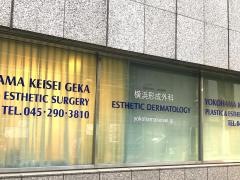 横浜形成外科