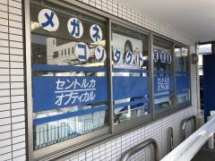 セントルカ眼科歯科クリニック