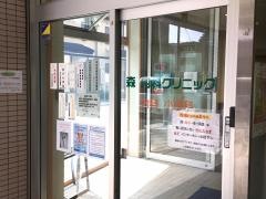森内科クリニック