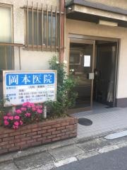 岡本医院