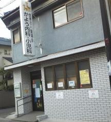 賀陽内科