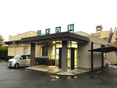 三木内科医院