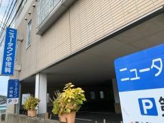 ニュータウン小児科