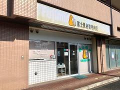 富士見台動物病院