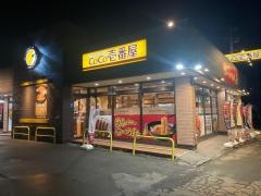 ＣｏＣｏ壱番屋　弘前城東店